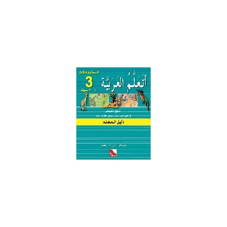 J'apprends l'arabe -  Guide de l'enseignant. Niveau 3 .