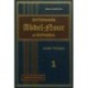 Dictionnaire Abdel-nour al-Mufassal Arabe-français