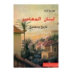 لبنان المعاصر