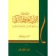 بين الأدب العربي والتركي دراسة في الأدب الإسلامي المقارن