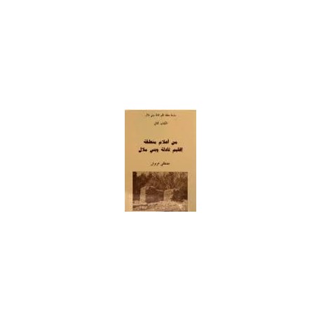 من أعلام منطقة إقليم تادلة وبني ملال, 2ج