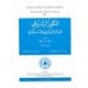 التكوين التاريخي للبنان السياسي والدستوري, 2ج