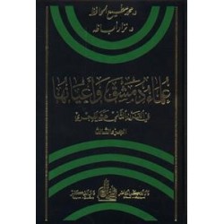 علماء دمشق وأعيانها في القرن الثاني عشر الهجري ج1-3