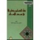 نشأة الدواوين وتطورها في صدر الإسلام