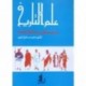 علم التاريخ : دراسة في مناهج البحث