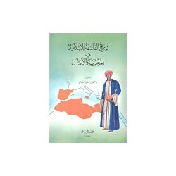 تاريخ الفلسفة الإسلامية في المغرب والأندلس