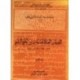 الديوان العام لحمدون بن الحاج السلمي، 1174 ه‍-1760 م/1232 ه‍-1817 م, 2ج