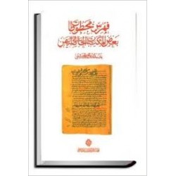 فهرس مخطوطات بعض المكتبات الخاصة في اليمن