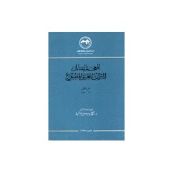المعجم الشامل للتراث العربي المطبوع, ج5