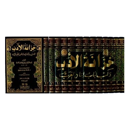 خزانة الأدب ولب لباب لسان العرب
