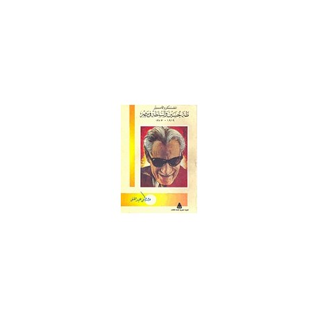 المفكر والامير طه حسين والسلطة في مصر، 1919-1973