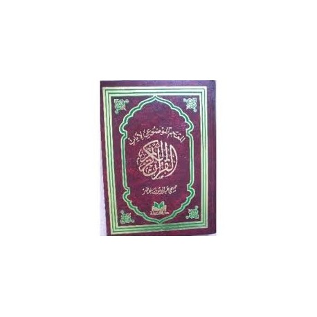 المعجم الموضوعي لآيات القرآن الكريم