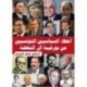 أخطاء السياسيين التونسيين من بورقيبة إلى النهضة