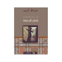 كتاب الوحشة