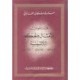قاموس الأمثال والحكم اللاتنية-لاتني-إنجليزي-عربي