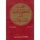 معجم المصطلحات العربية في اللغة والأدب