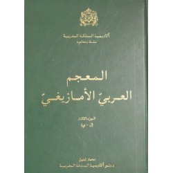 المعجم العربي الأمازيغي ثلاثة أجزاء