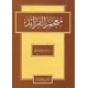 معجم الفرائد-فرائد لغوية قديمة وحديثة من المعجم العربي التليد-
