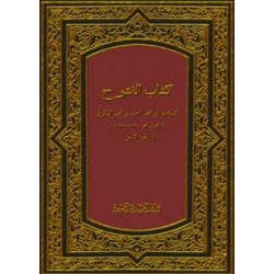 كتاب الفتوح- ثمانية مجلدات طبعة مصورة عن دائرة المعارف العثمانية-
