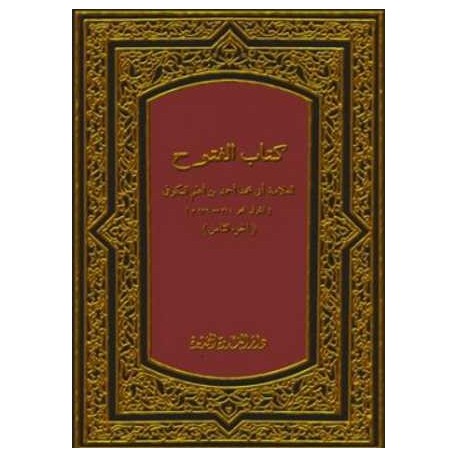 كتاب الفتوح- ثمانية مجلدات-