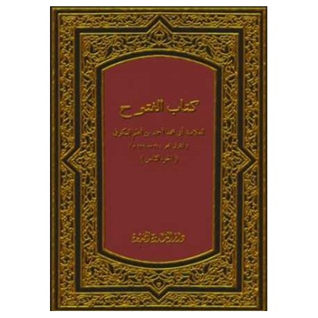 كتاب الفتوح- ثمانية مجلدات طبعة مصورة عن دائرة المعارف العثمانية-