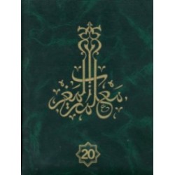 معلمة المغرب -25 مجلد