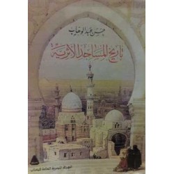 تاريخ المساجد الأثرية