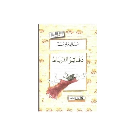 دفاتر القرباط