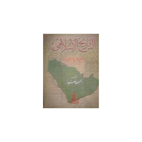 التاريخ الإسلامي فتح جزيرة العرب : حروب الإسلام والإمبراطورية الفارسية