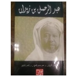عبد الرحمان بن زيدان