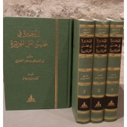 الذخيرة   في محاسن أهل   الجزيرة 1/4