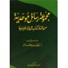 مجموعة رسائل موحدية من انشاء كتاب الدولة المؤمنة