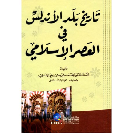 تاريخ بلد الأندلس في العصر الإسلامي