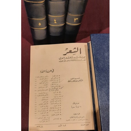 الشعر مجلة شهرية للشعر العربي اصدرتها وزارة الثقافة والارشاد القومي مصر