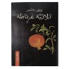 ثلاثية غرناطة