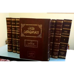دراسات لأسلوب القرآن الكريم -- 11 جزء