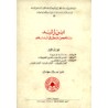 محاضرات في تاريخ الإصطلاحات الفلسفية العربية