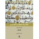 تفكيك الخطاب القرآني 5 أجزاء