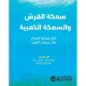 سمكة القرش والسمكة الذهبية-  طرق إيجابية للنجاح خلال موجات التغيير