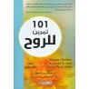 101 تمرين للروح