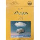 دلائليات الشعر