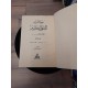 كتاب المقفى الكبير