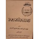 كتاب أزهار الرياض في أخبار عياض خمسة أجزاء