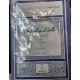 الإشارات والتنبيهات مع شرح الخواحه نصر الدين الطوسي  والمحاكمات لقطب الدين الرازي -ثلاثة مجلدات-