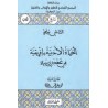 الحياة الأدبيّة بإفريقيّة في عهد بني زيري جزءان
