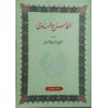 المحاسن والمساوئ