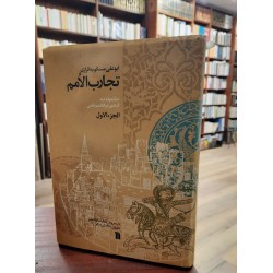 تجارب الأمم