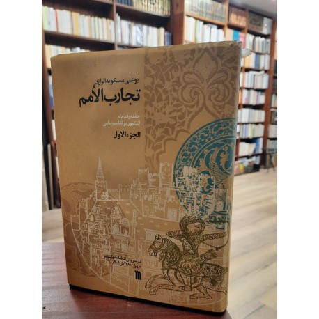 تجارب الأمم