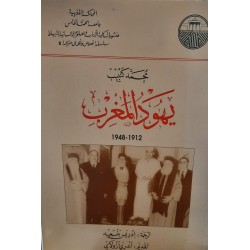يهود المغرب : 1912-1948