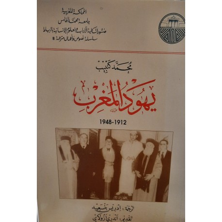 يهود المغرب : 1912-1948